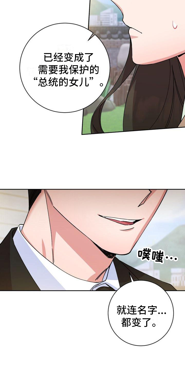 难以忘记你漫画,第7章：不远不近1图