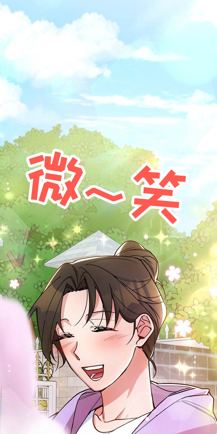 难以忘记你的图片漫画,第27章：可爱2图