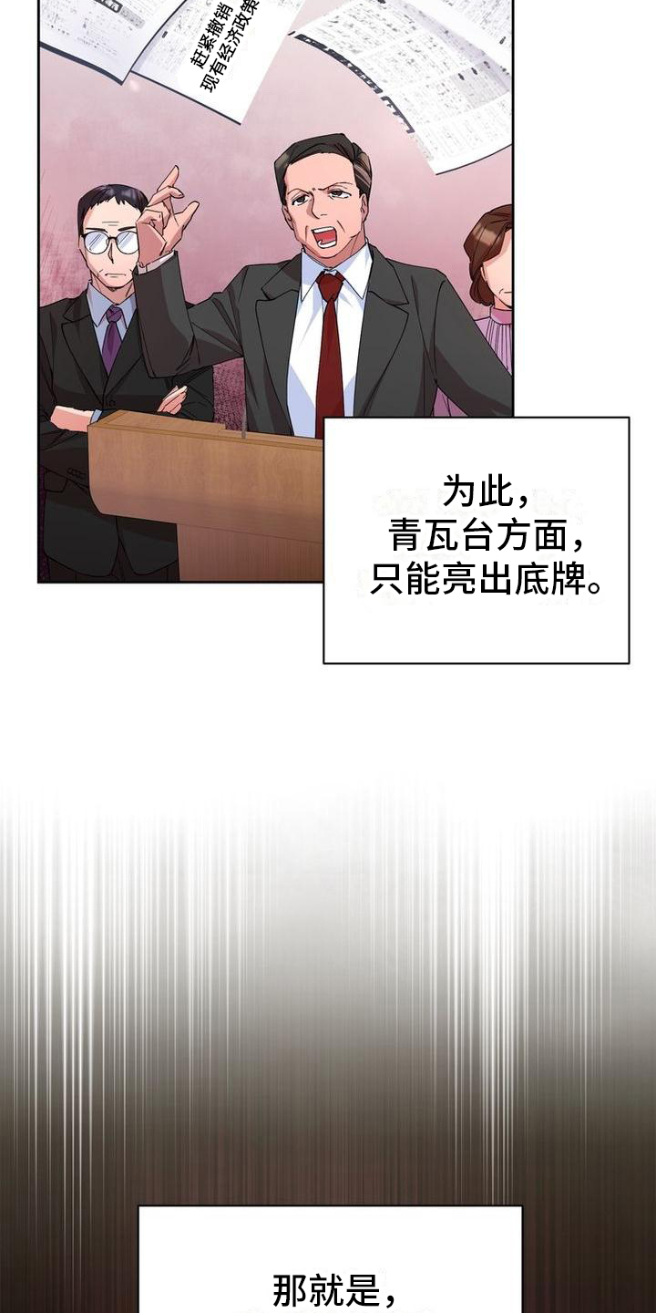 难以忘记你漫画,第1章：安保人员1图