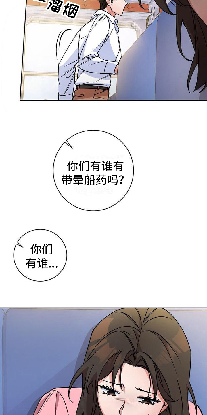 难以忘记你的图片漫画,第36章：晕船2图