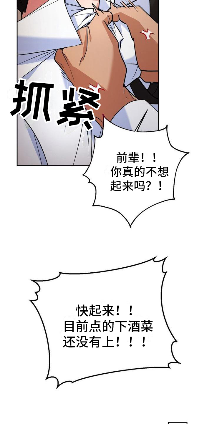 难以忘记你的图片漫画,第25章：醉倒2图