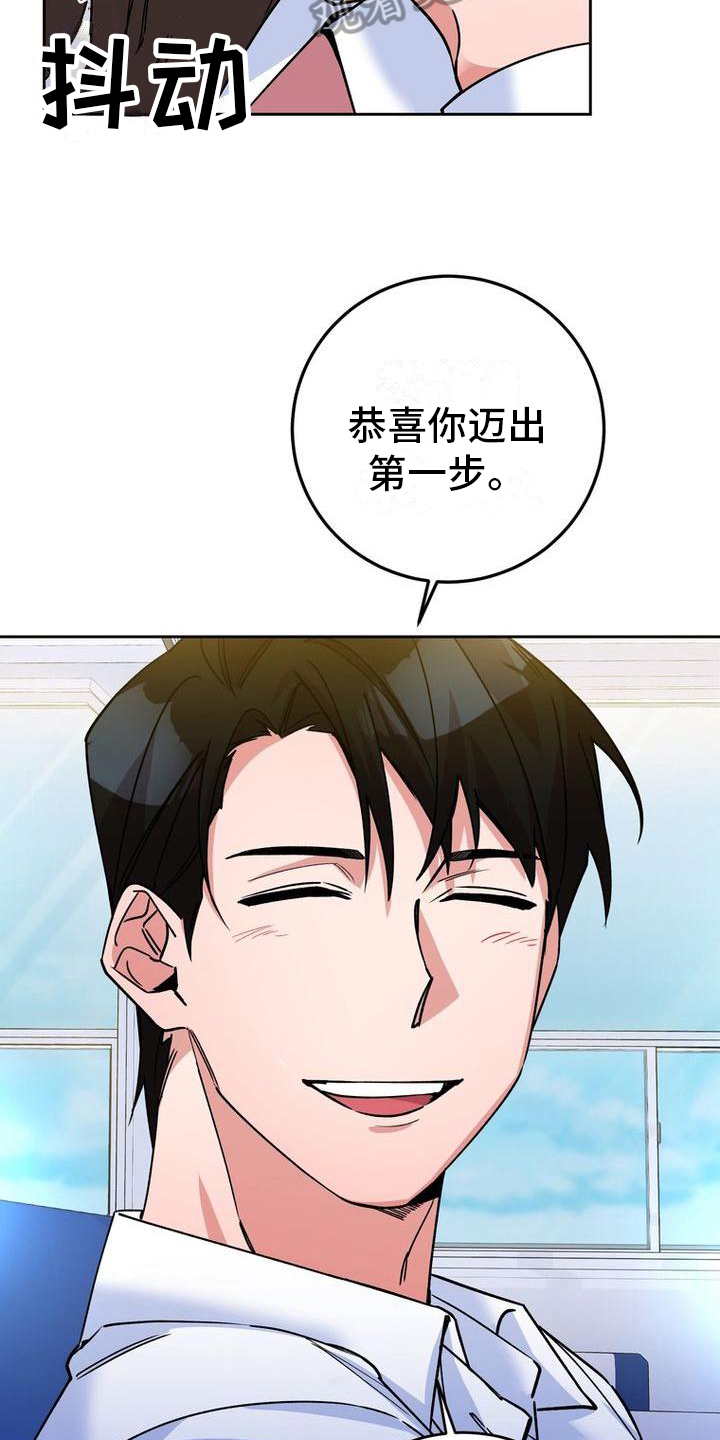 难以忘记你的图片漫画,第17章：关照2图
