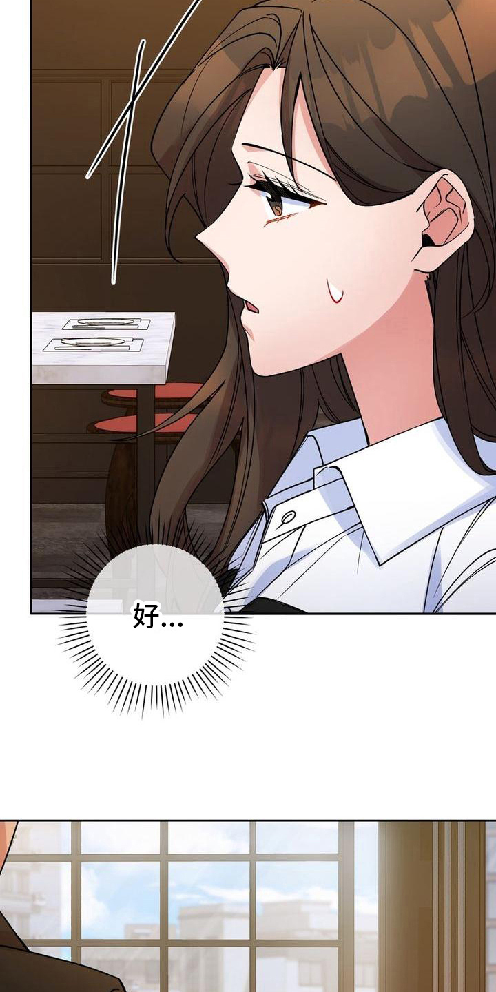 难以忘记你漫画,第41章：喂食1图