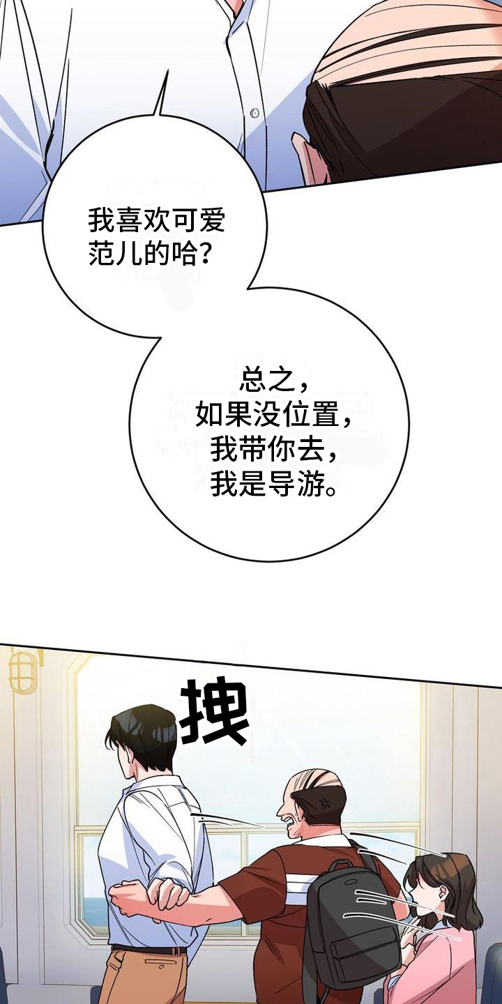 难以忘记你漫画,第16章：导游1图