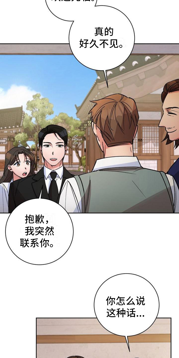 难以忘记你漫画,第43章：欺骗2图