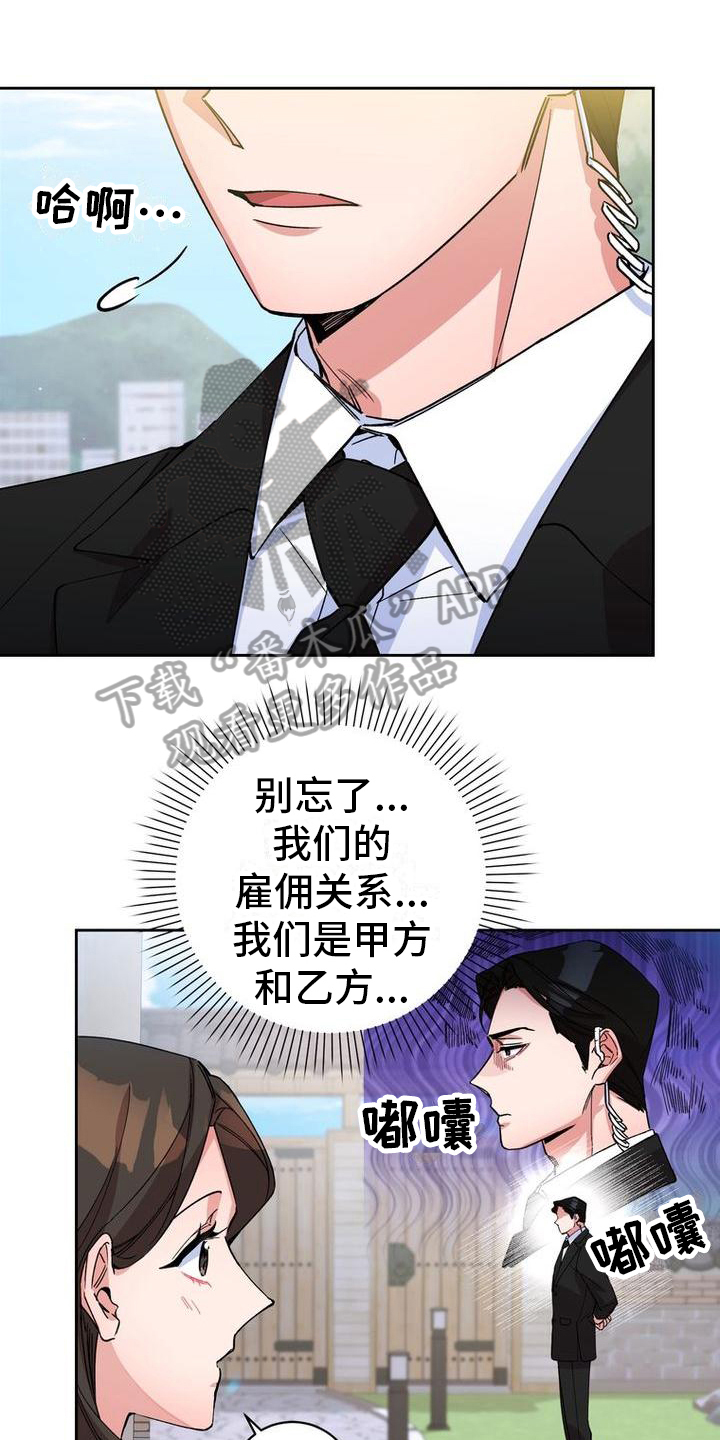 难以忘记你漫画,第7章：不远不近1图