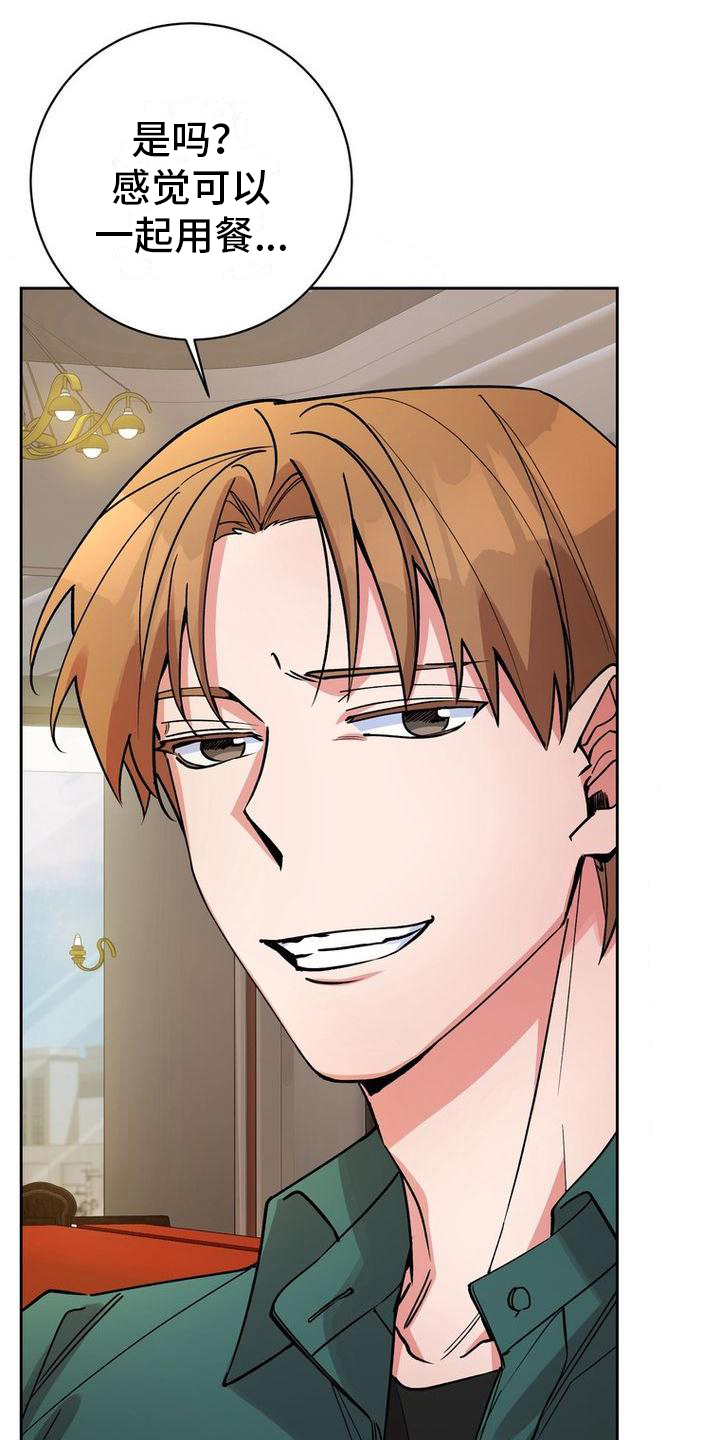 难以忘记你的图片漫画,第40章：请客1图