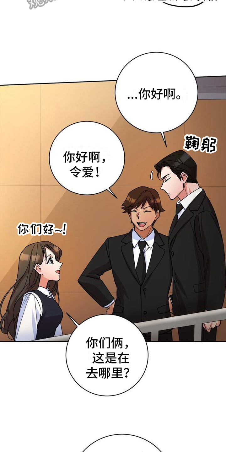 难以忘记你漫画,第19章：手段1图