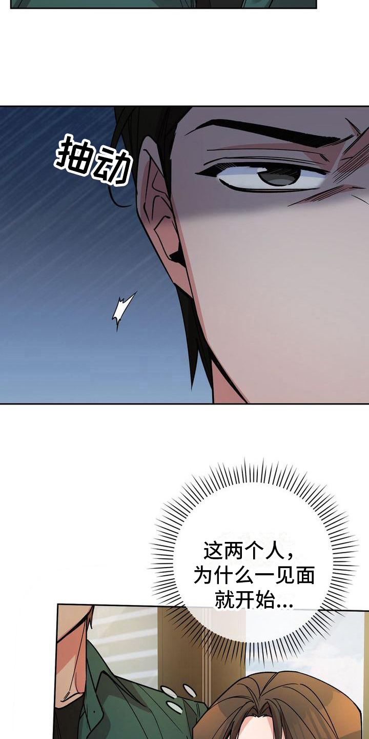 难以忘记你的图片漫画,第40章：请客2图
