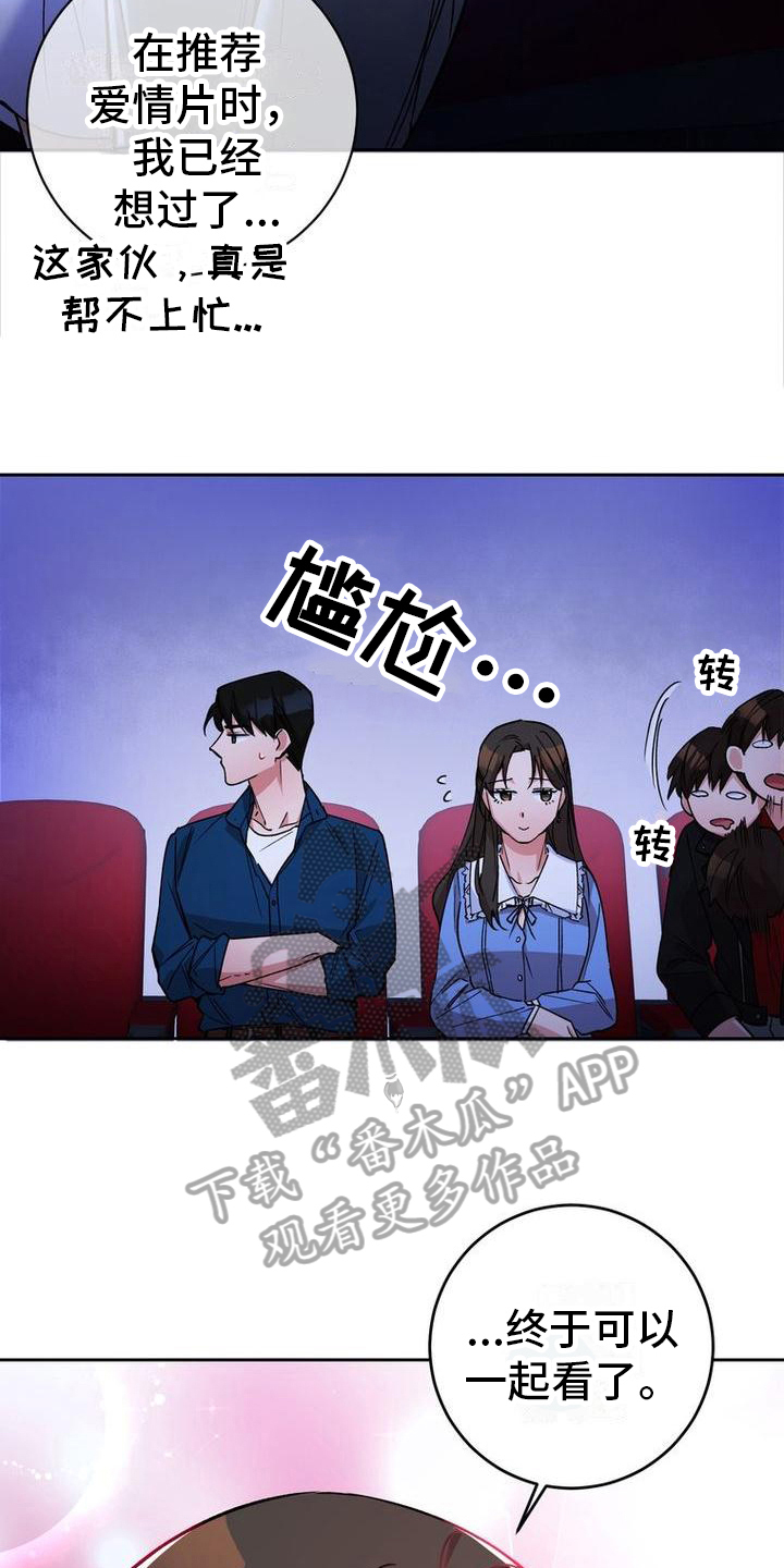 难以忘记你的图片漫画,第22章：看电影1图