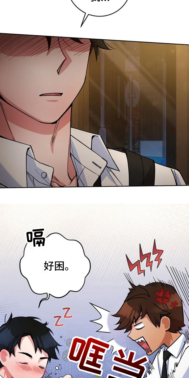 难以忘记你的图片漫画,第25章：醉倒2图