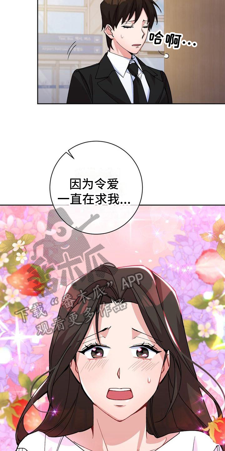 难以忘记你漫画,第4章：安排1图