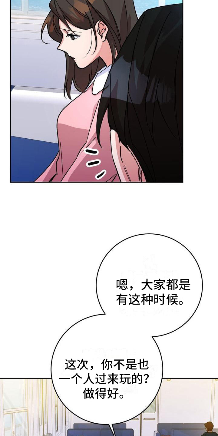难以忘记你的图片漫画,第17章：关照2图
