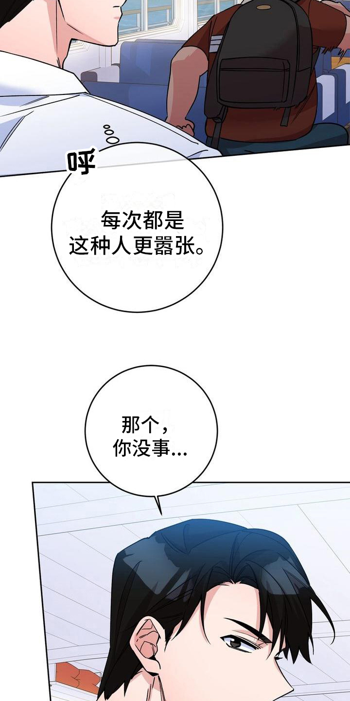难以忘记你漫画,第16章：导游1图