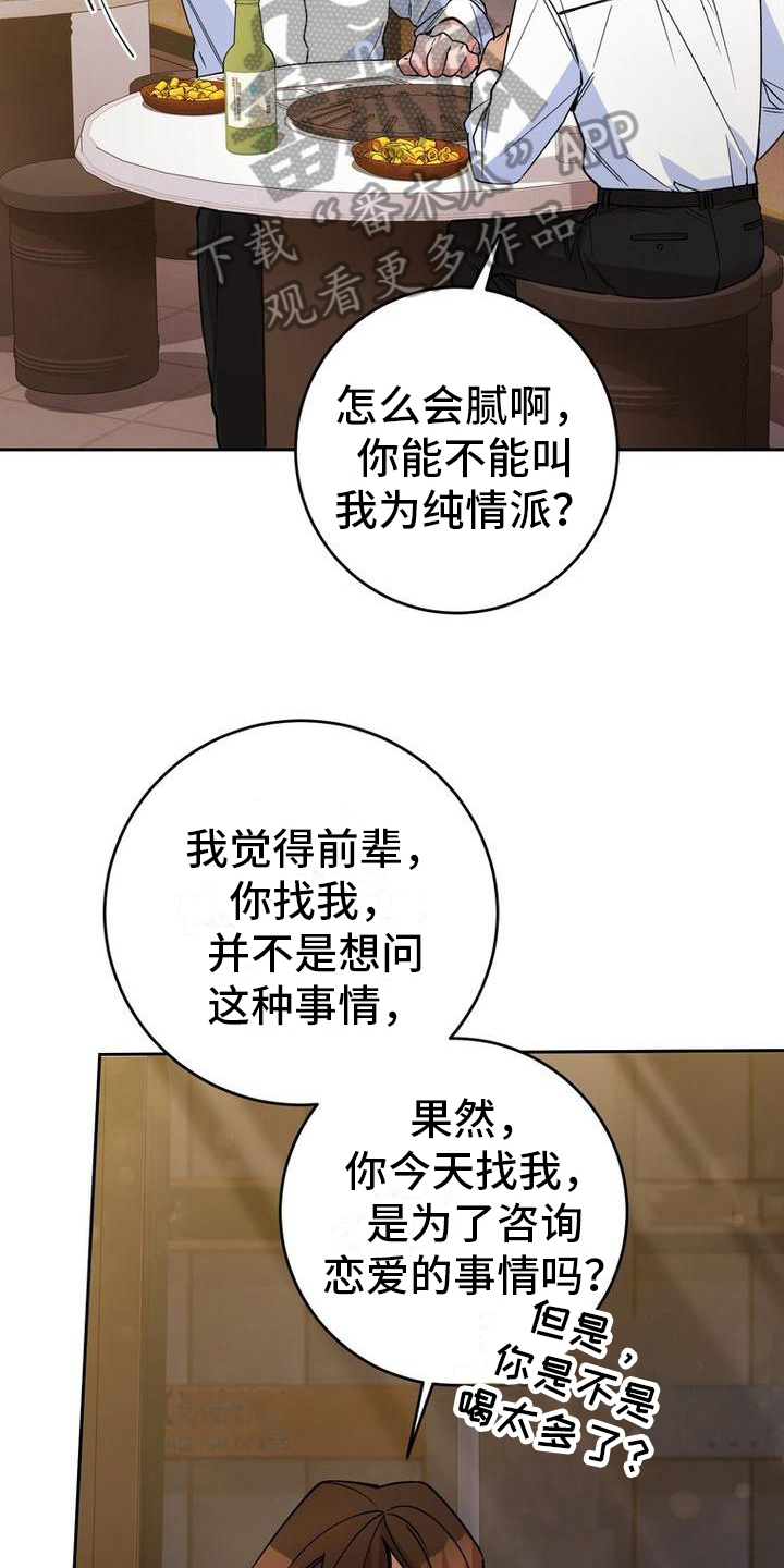 难以忘记你的图片漫画,第25章：醉倒2图