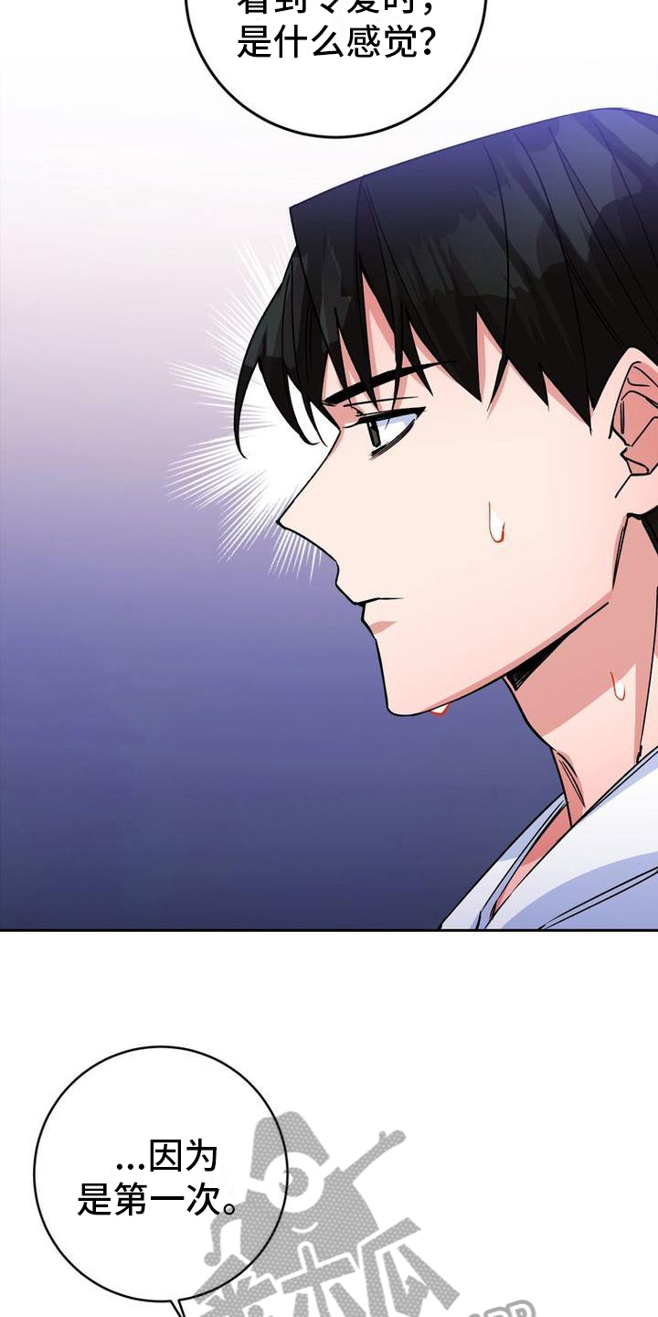 难以忘记你的图片漫画,第15章：没有变化1图