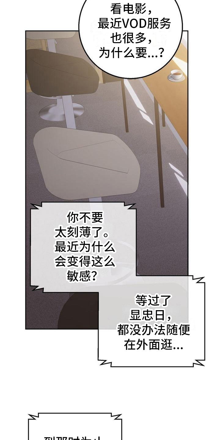 难以忘记你的图片漫画,第21章：更紧张了1图