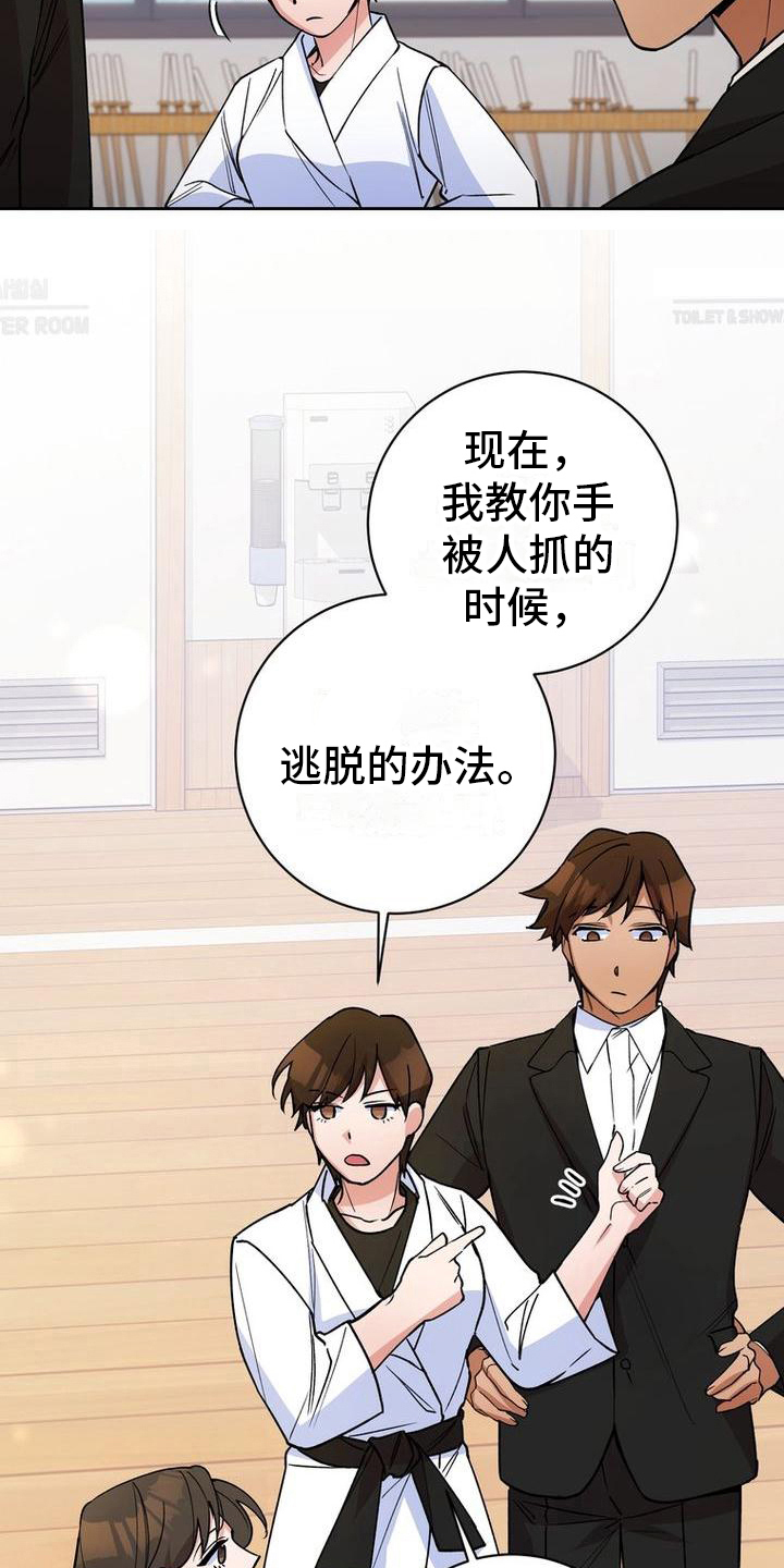 难以忘记你漫画,第32章：教导1图