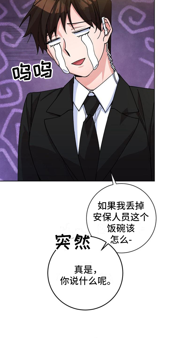 难以忘记你漫画,第11章：拜托1图