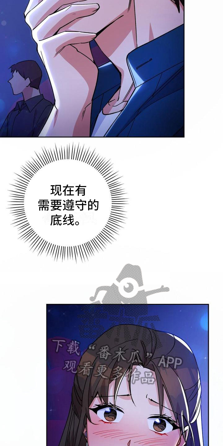 难以忘记你漫画,第23章：借口2图