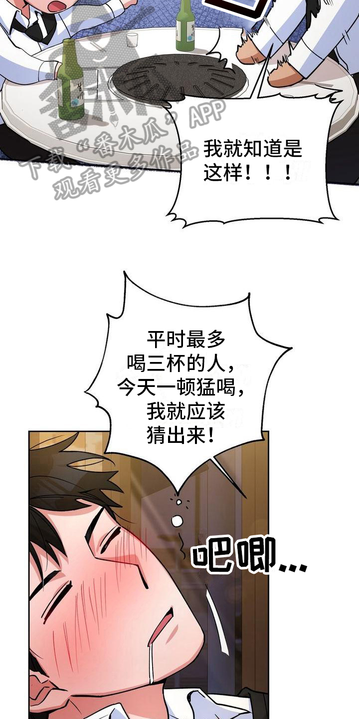难以忘记你的图片漫画,第25章：醉倒1图