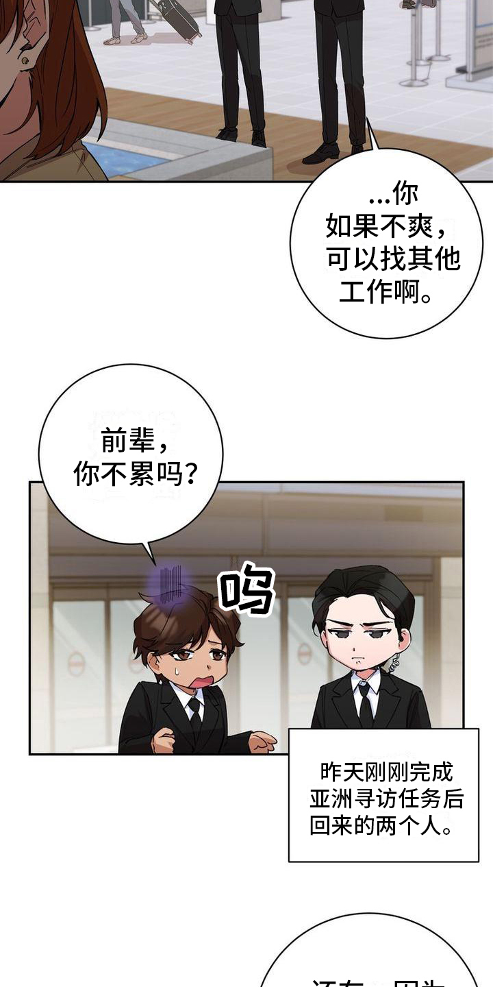 难以忘记你dj版漫画,第1章：安保人员2图