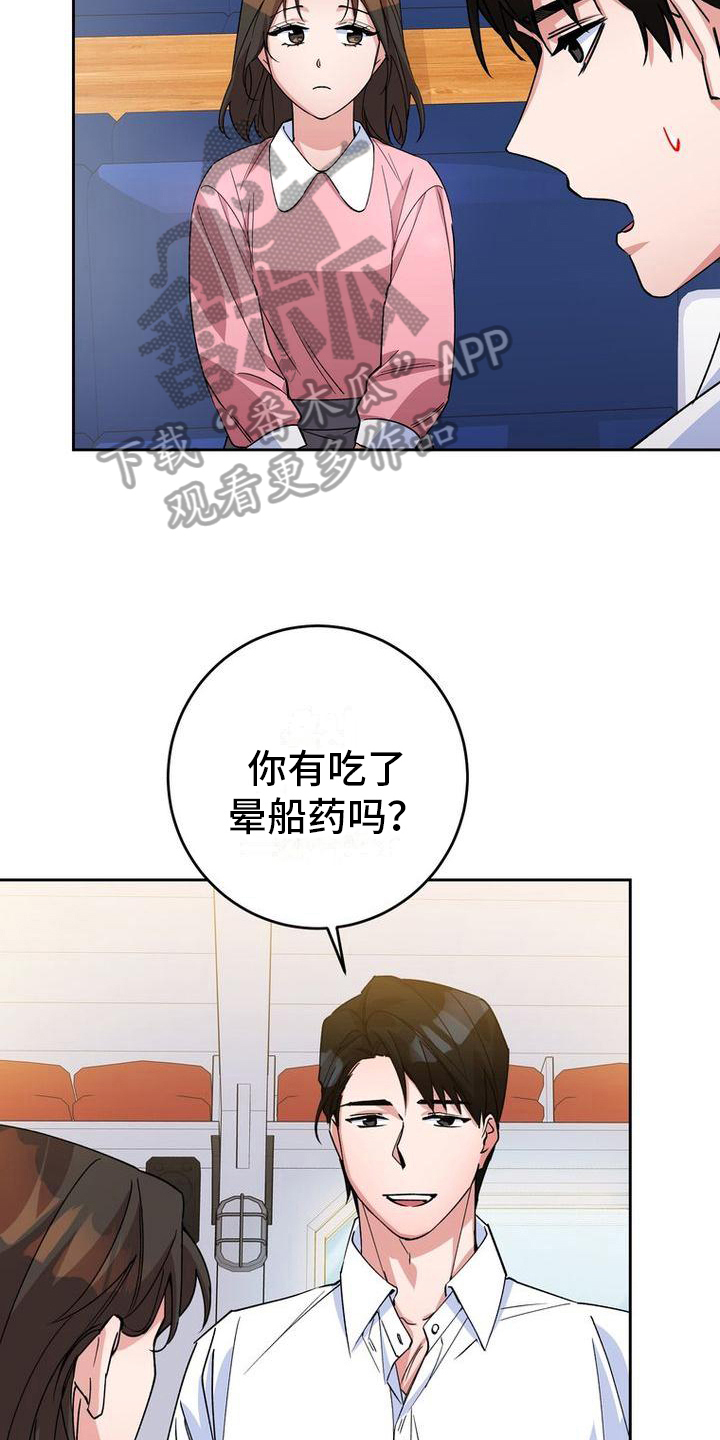 难以忘记你漫画,第17章：关照2图