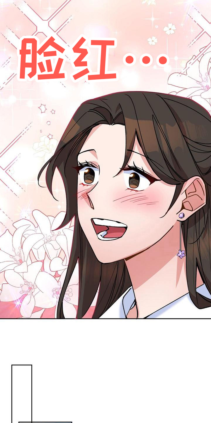 难以忘记你漫画,第23章：借口1图