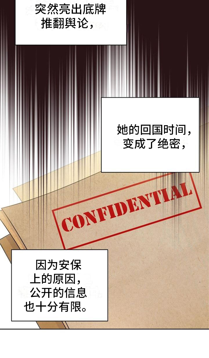 难以忘记你漫画,第1章：安保人员1图