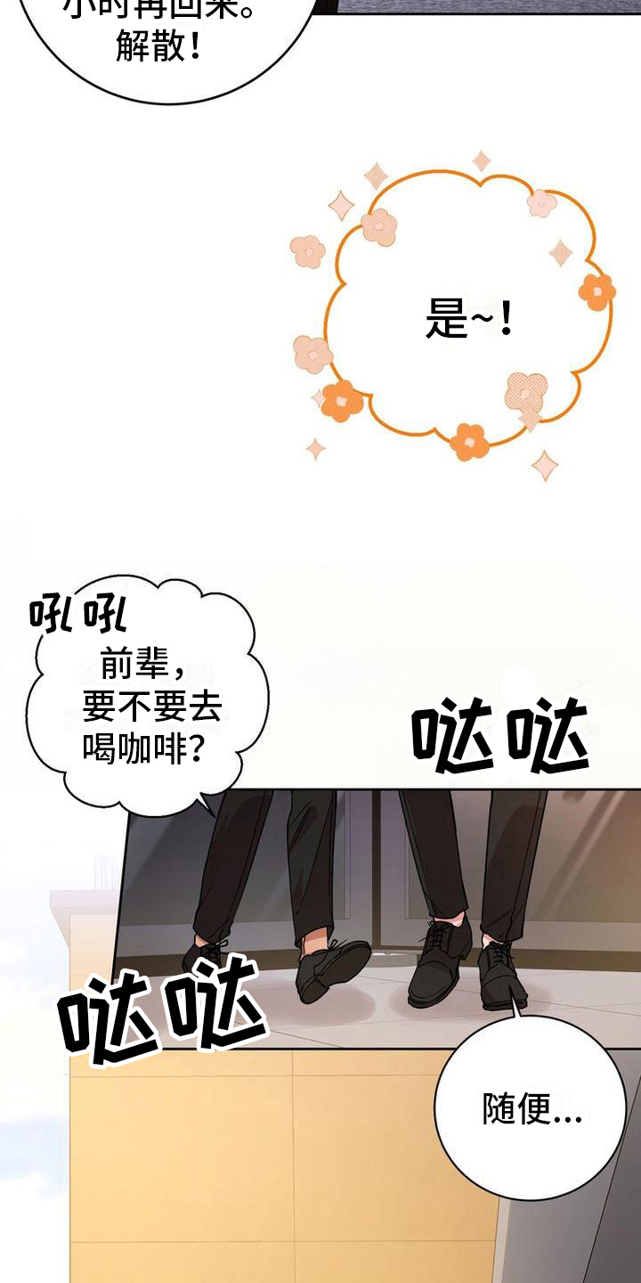 难以忘记你漫画,第19章：手段1图