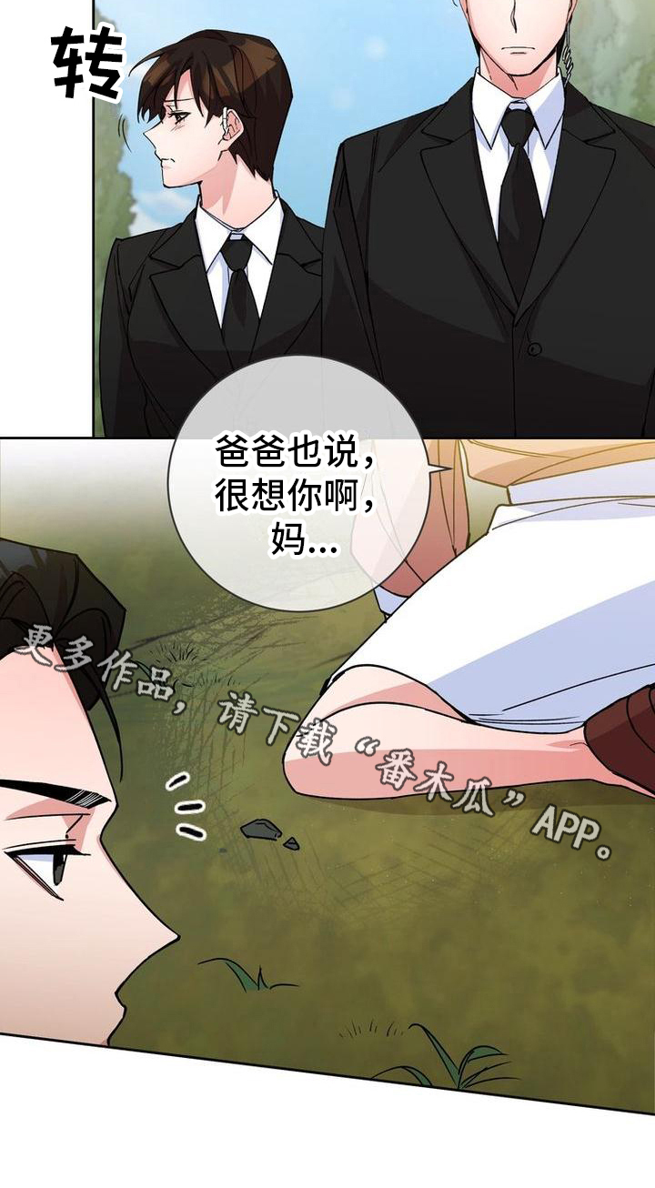 难以忘记你的图片漫画,第8章：祭奠1图