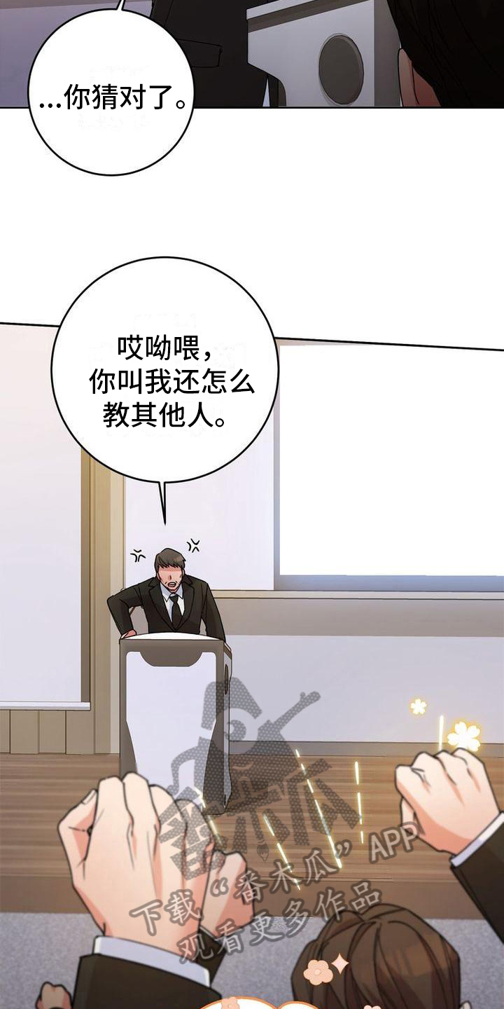 难以忘记你漫画,第19章：手段1图