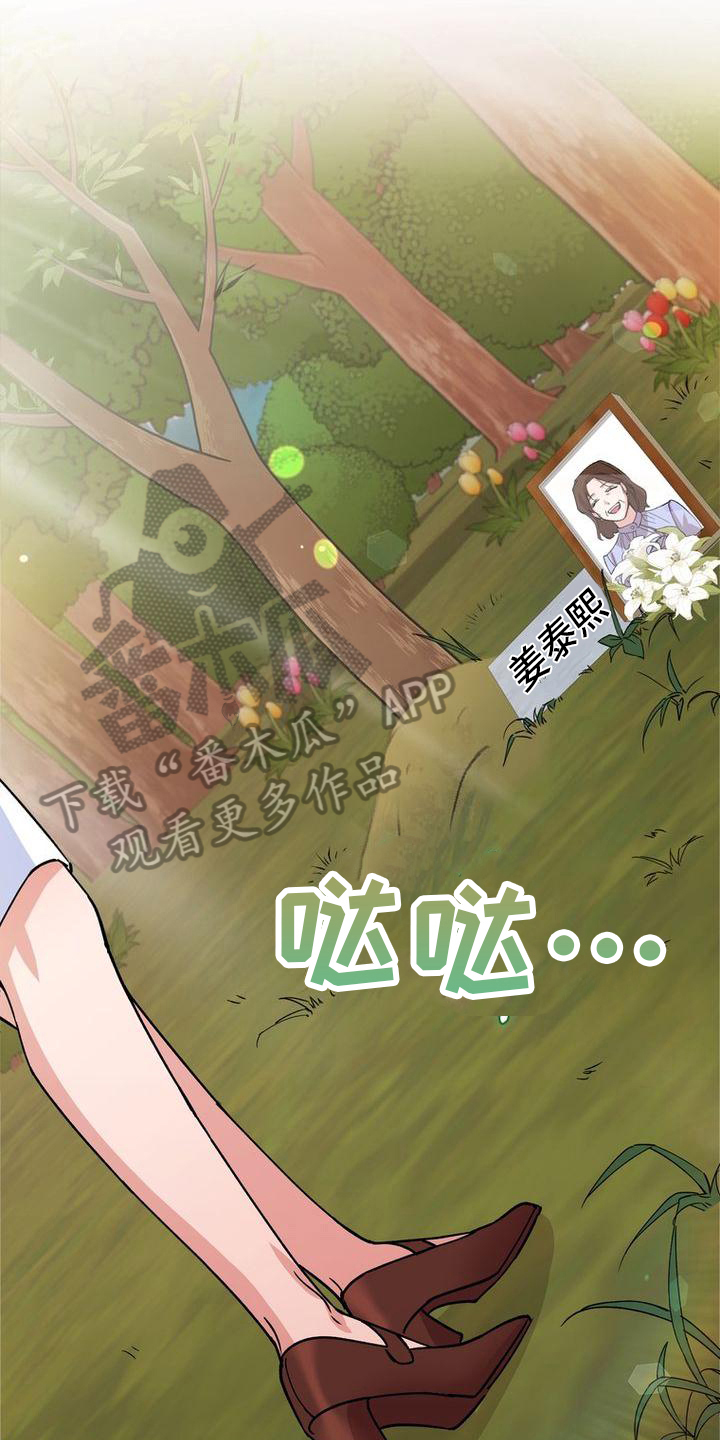 难以忘记你的图片漫画,第8章：祭奠2图