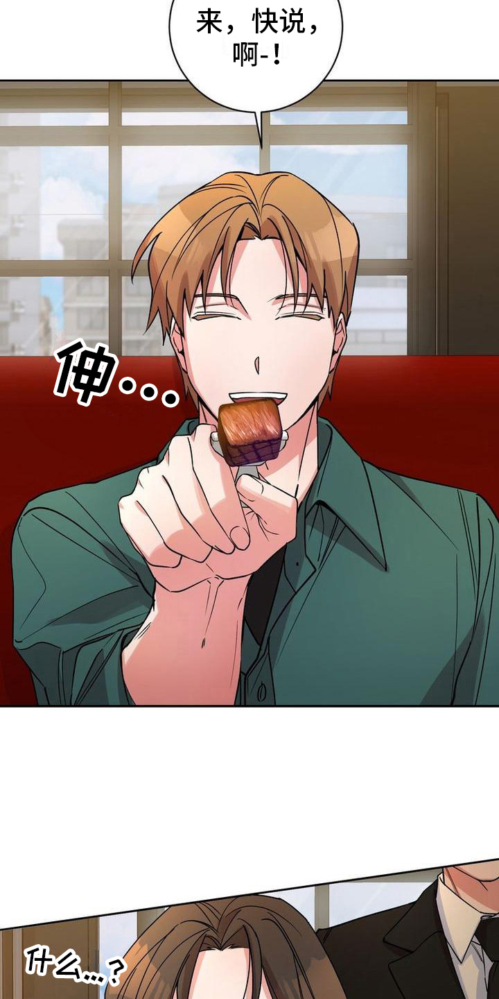 难以忘记你漫画,第41章：喂食2图