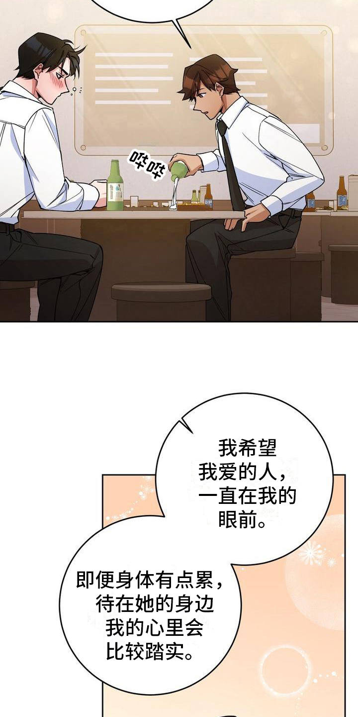 难以忘记你漫画,第25章：醉倒2图