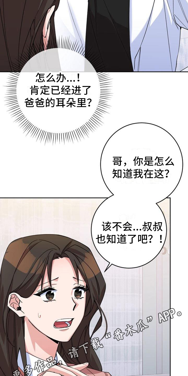 难以忘记你的图片漫画,第12章：不爽1图