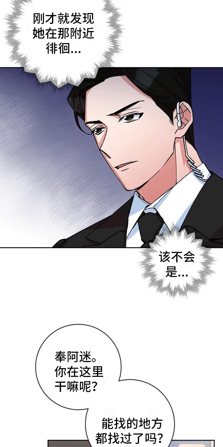 难以忘记你的图片漫画,第2章：找人2图