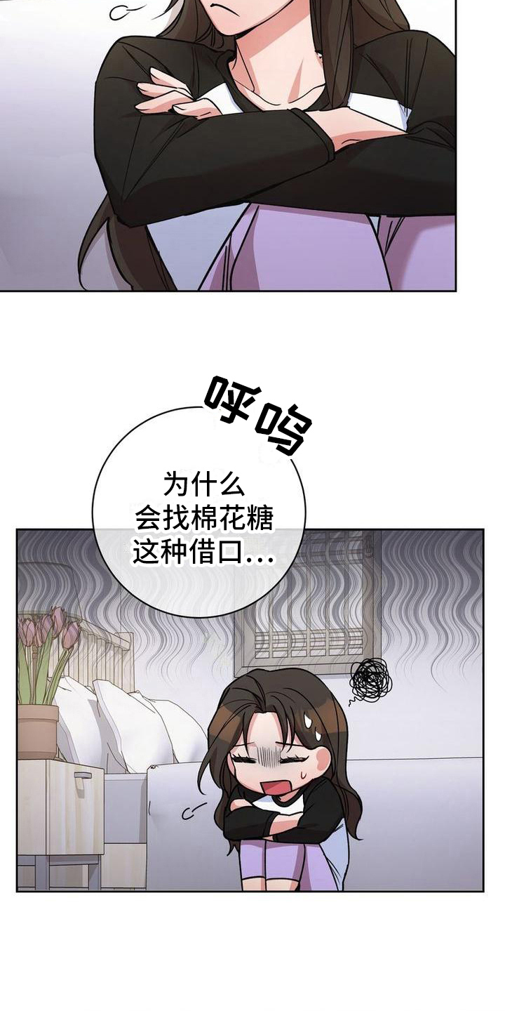 难以忘记你漫画,第30章：要求1图