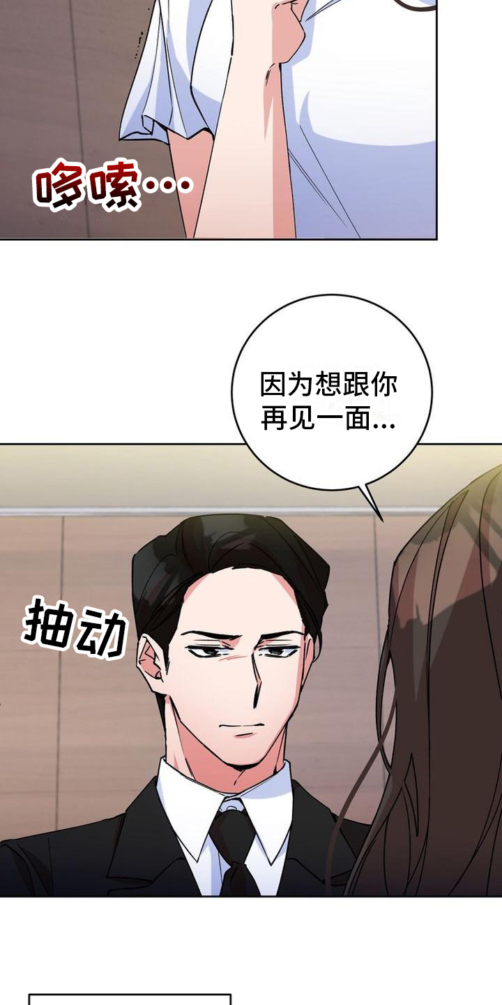 难以忘记你漫画,第3章：冷淡2图