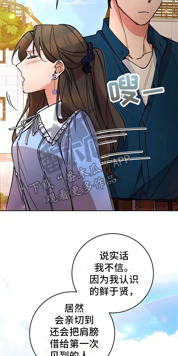 难以忘记你漫画,第24章：不计较1图