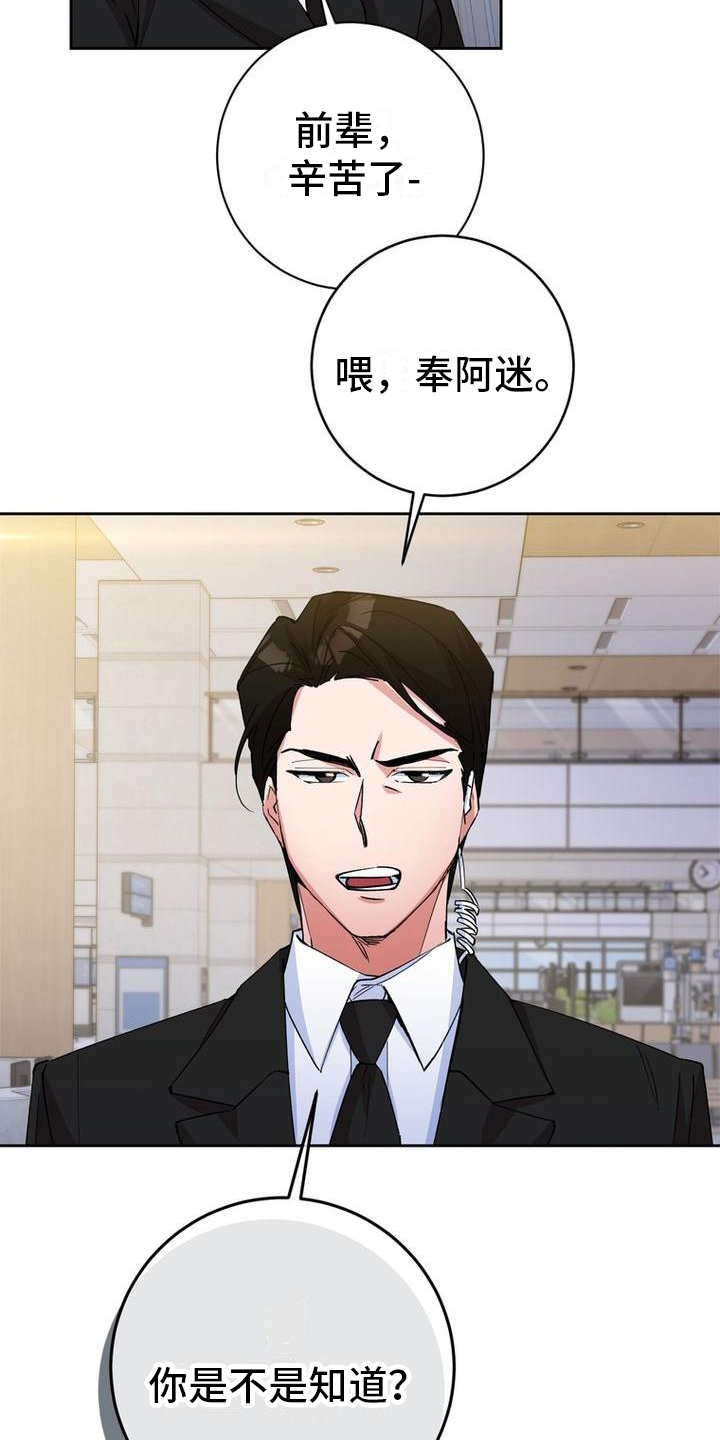 难以忘记你漫画,第4章：安排2图