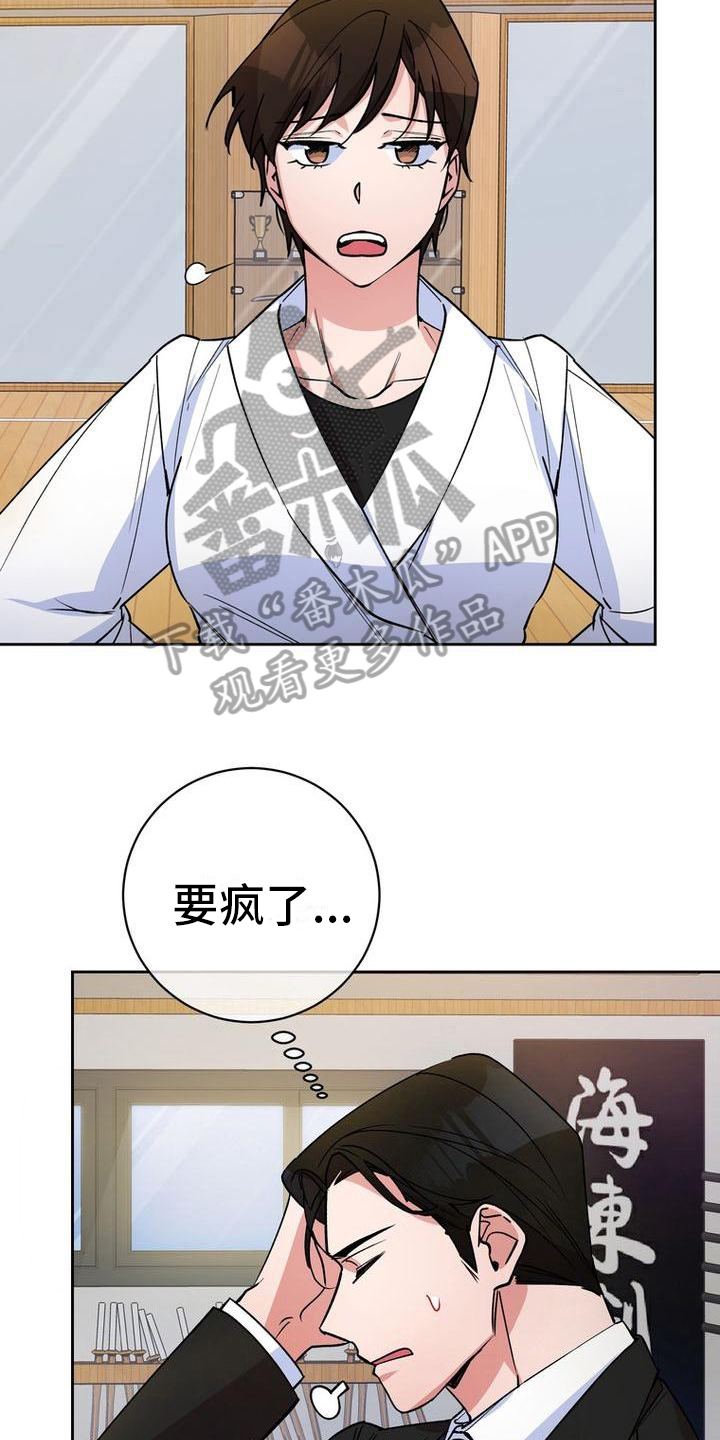 难以忘记你漫画,第33章：配合2图