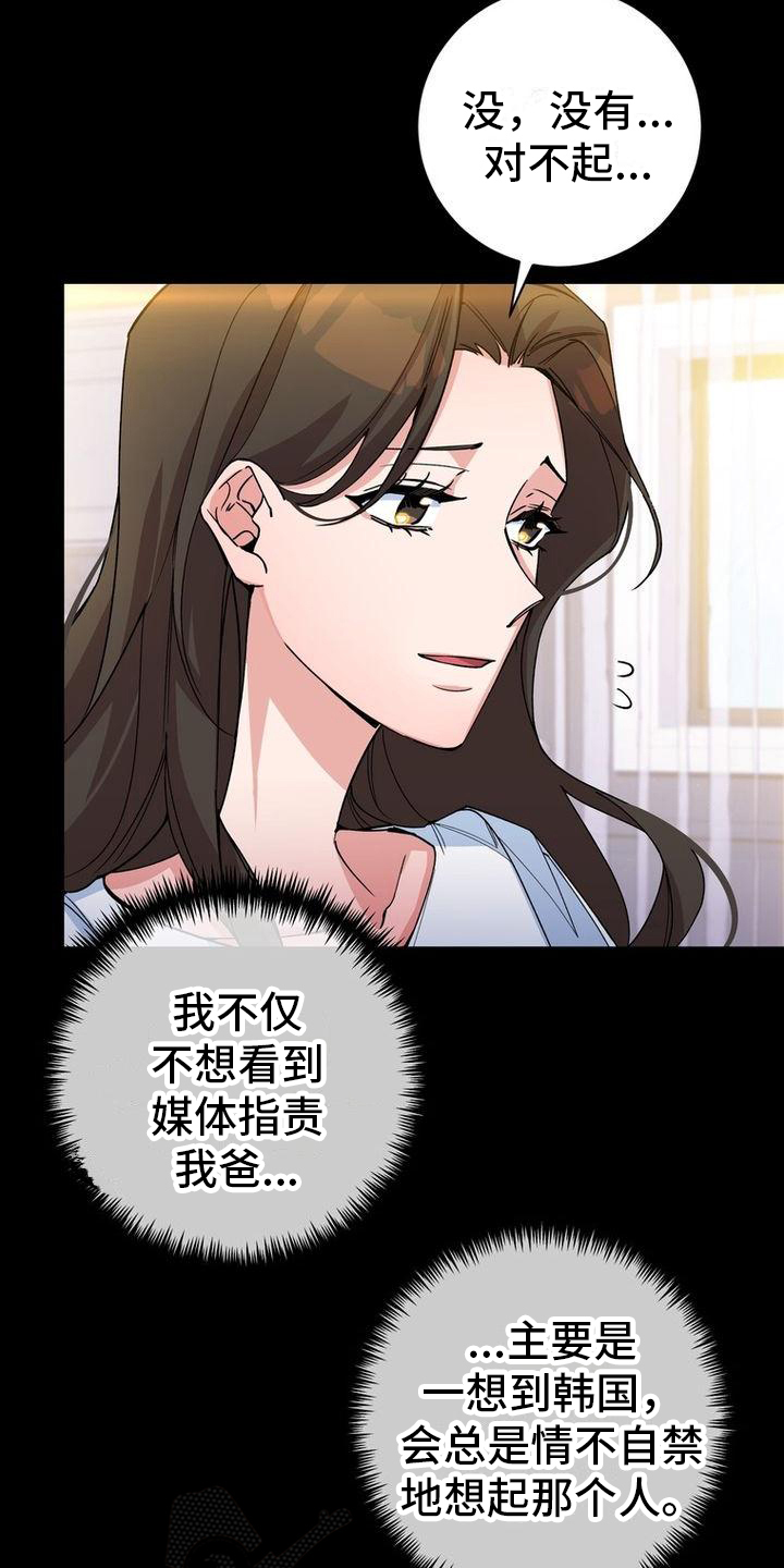 难以忘记你的图片漫画,第5章：思念1图