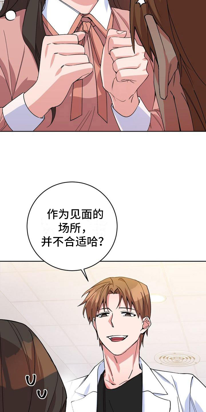 难以忘记你的图片漫画,第12章：不爽2图