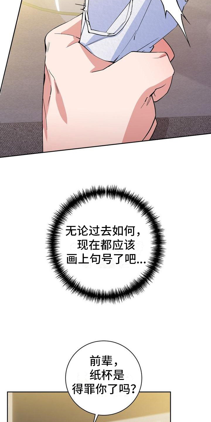 难以忘记你漫画,第6章：重拾信心1图