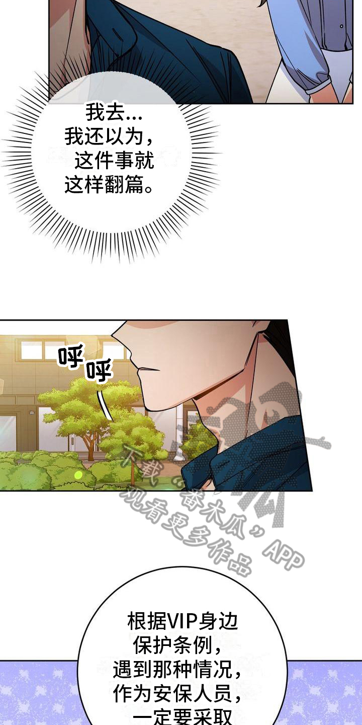 难以忘记你漫画,第23章：借口1图