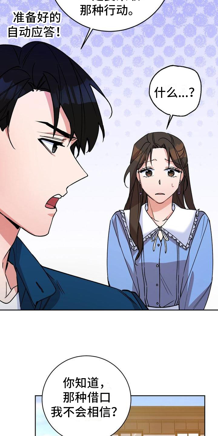 难以忘记你漫画,第23章：借口2图