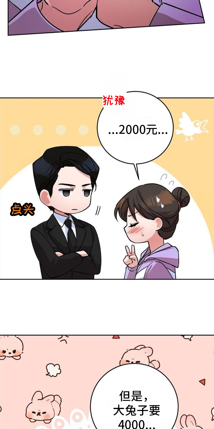 难以忘记你的图片漫画,第27章：可爱1图