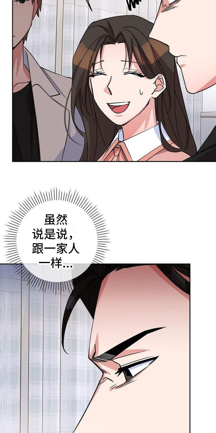 难以忘记你的图片漫画,第13章：针对2图