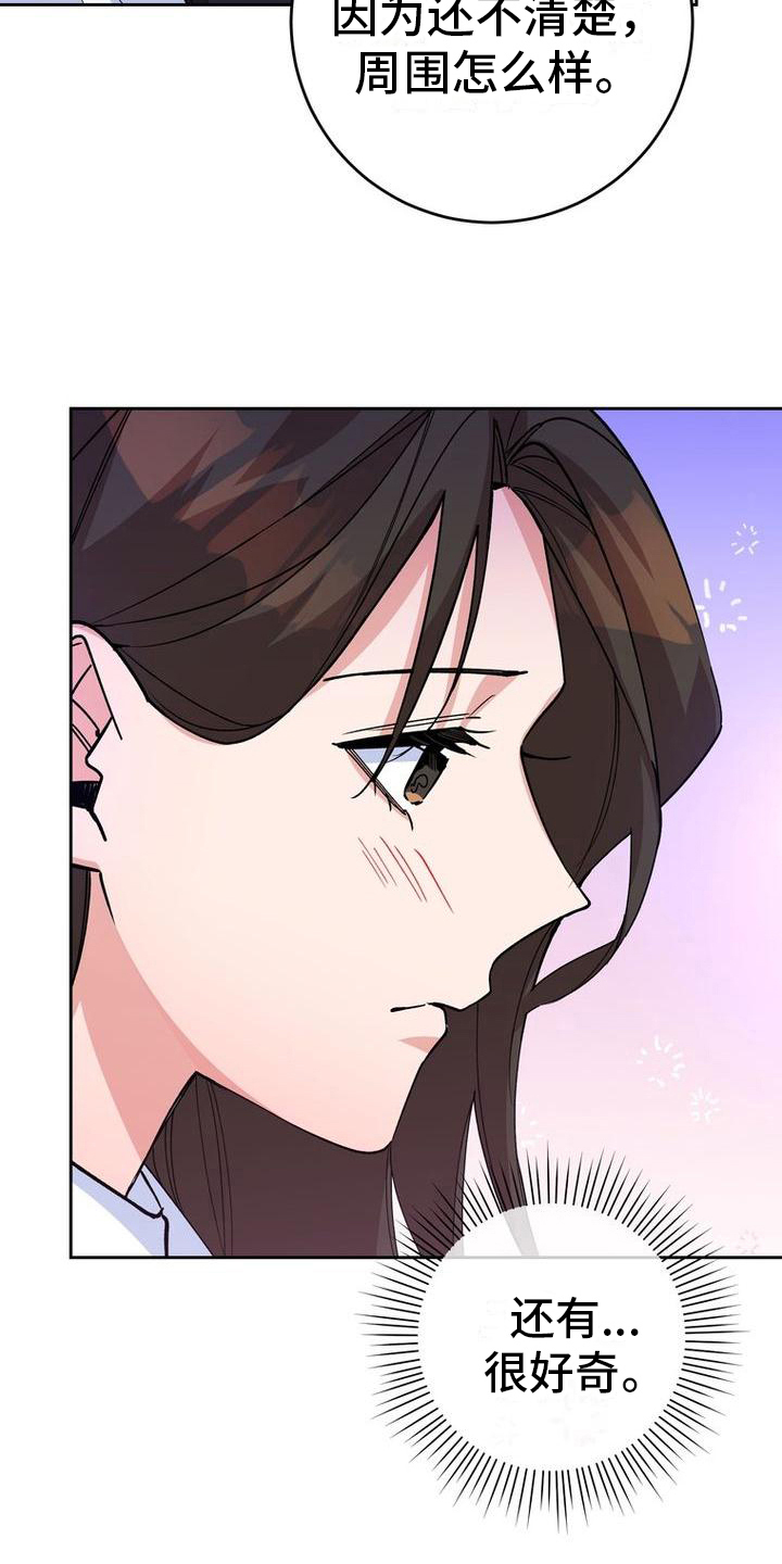 难以忘记你的图片漫画,第18章：好奇1图
